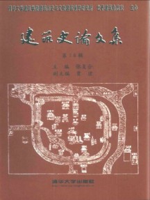 建筑史论文集杂志